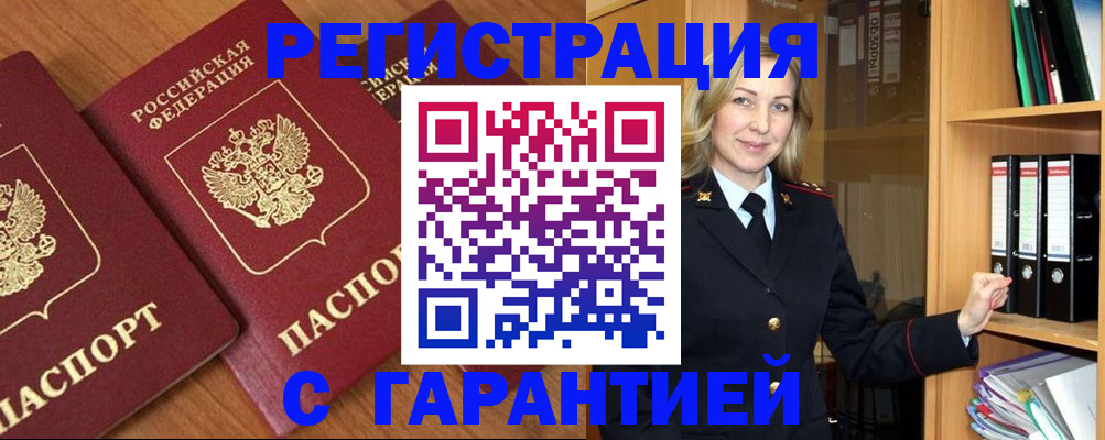 временная регистрация недорого в Красноперекопске