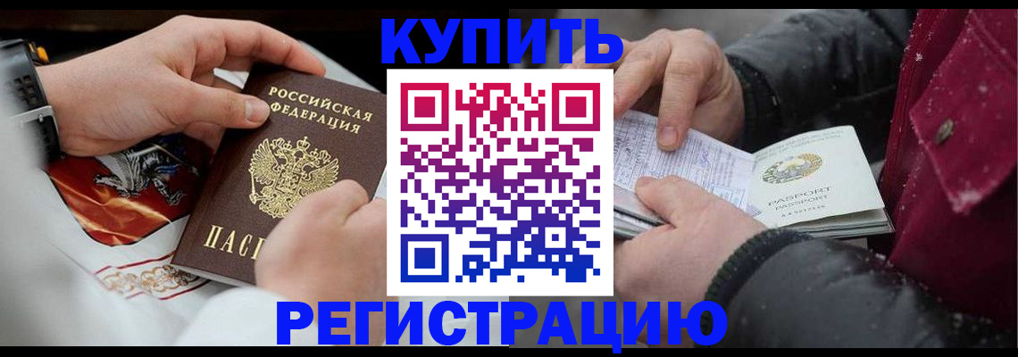 прописка штамп в Красноперекопске