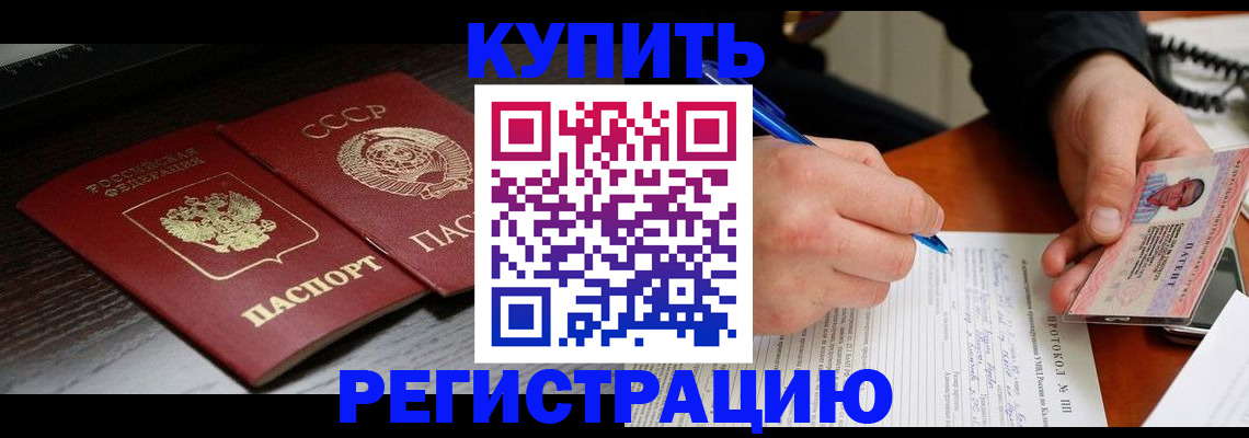 временная регистрация недорого в Красноперекопске