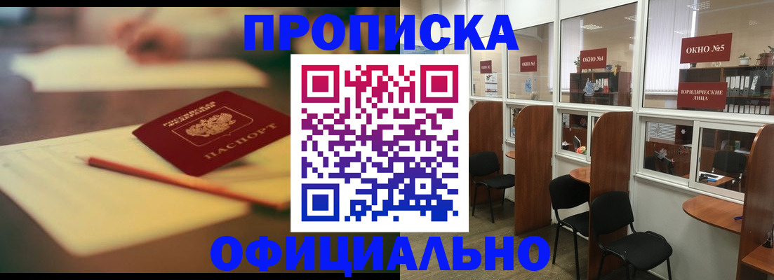 прописка 2025 в Красноперекопске