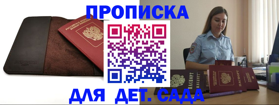 прописка поиск в Красноперекопске