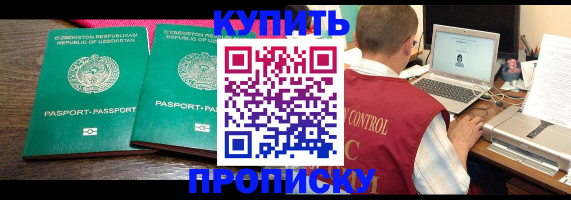 прописка от собственника в Красноперекопске